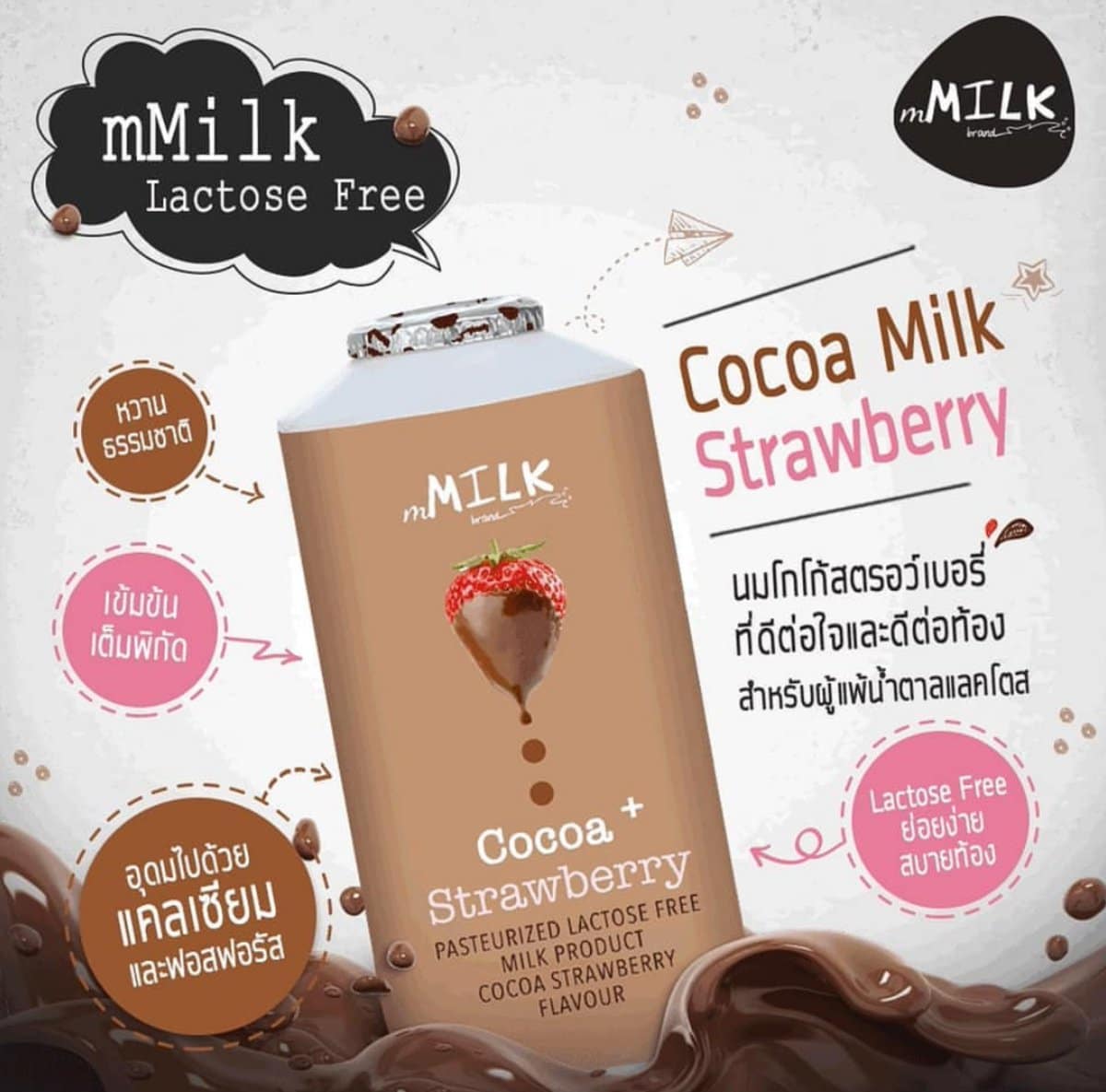 mMilk UHT Milk Lactose free Cocoa Strawberry Flavour 180ml.×2เอ็มมิลค์ นมยูเอชทีรสโกโก้สตรอเบอร์รี่ 180มล.× 1